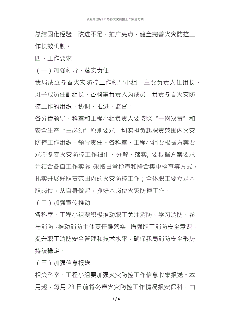 公路局2021年冬火灾防控工作实施方案.docx_第3页