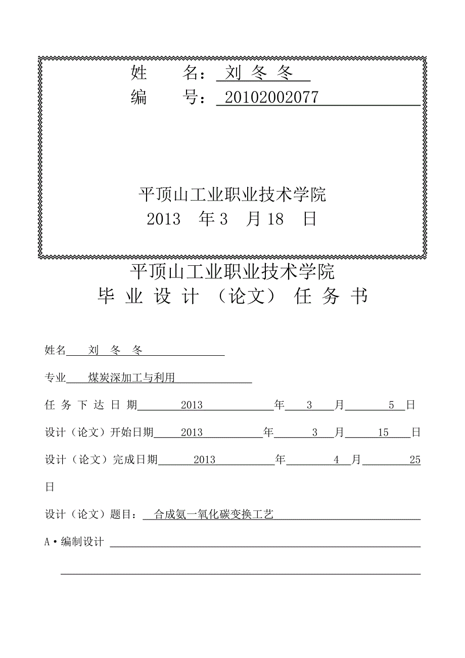 合成氨一氧化碳变换工艺.doc_第2页