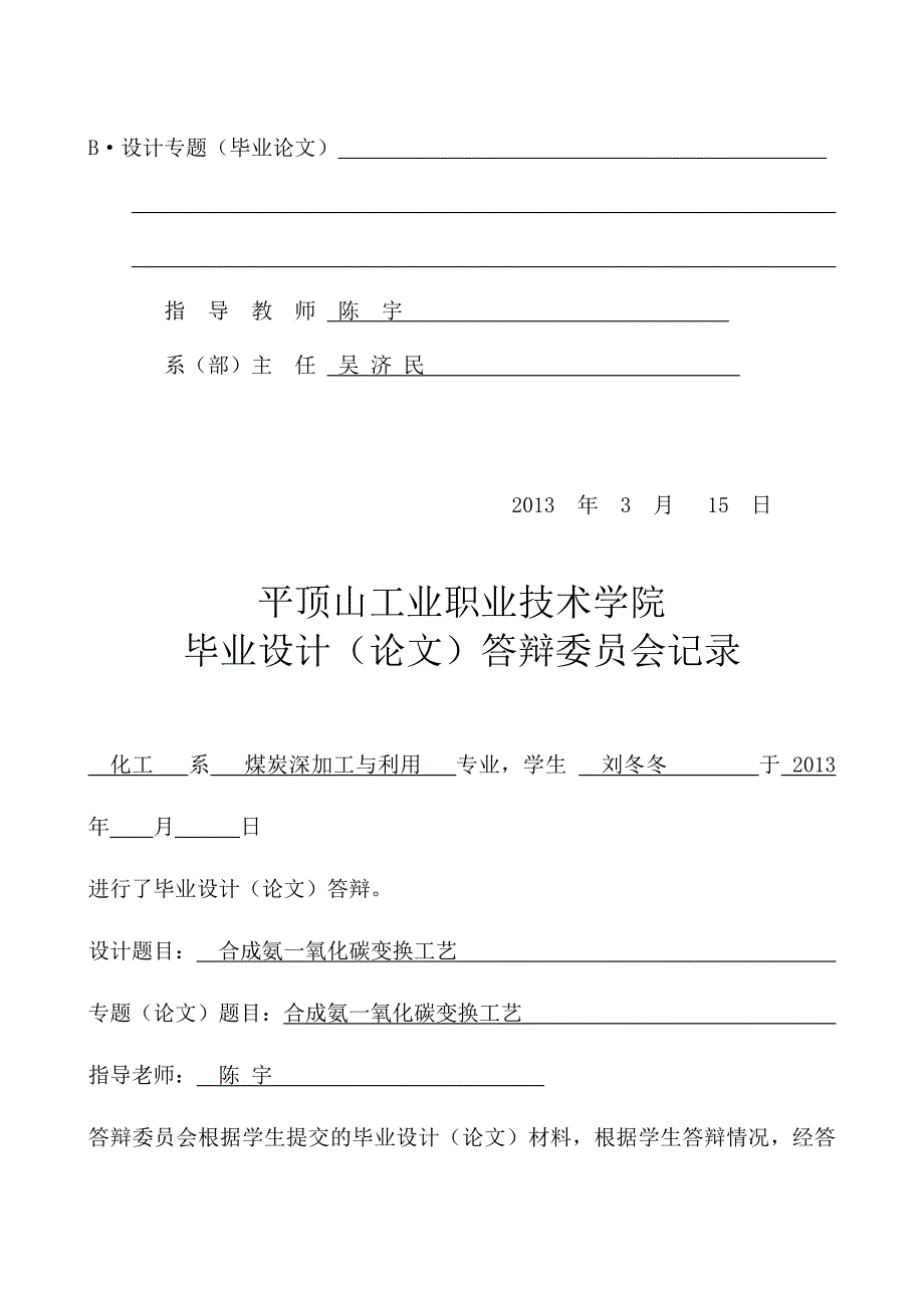 合成氨一氧化碳变换工艺.doc_第3页