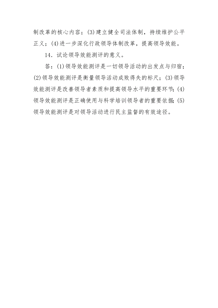 国家开放大学电大本科行政领导学2022期末试题及答案试卷号1185.doc_第3页