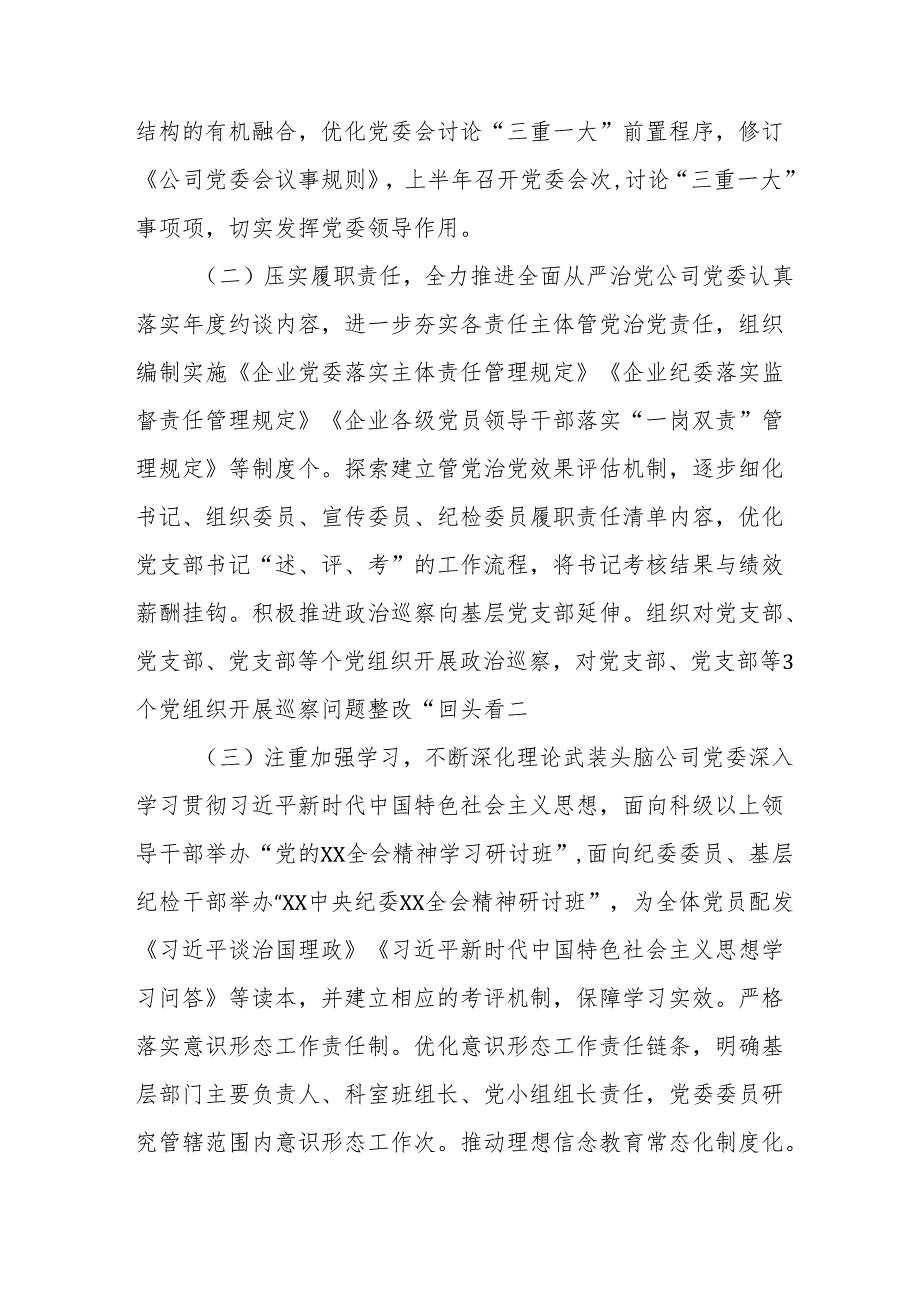 2025年上半年《党建工作总结》及下半年工作计划（合计15份）.docx_第2页