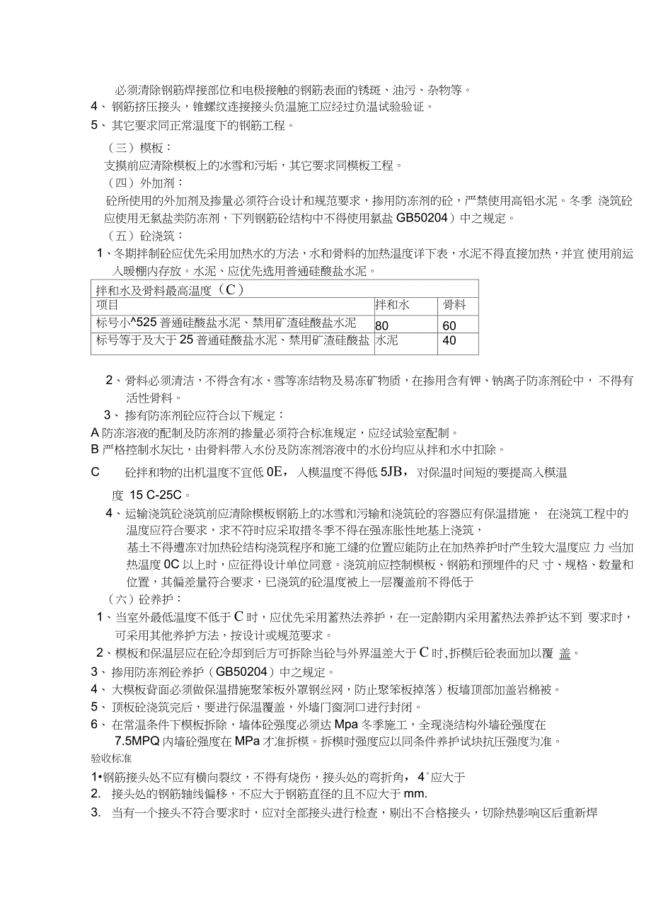 冬季施工质量控制要点完整版.doc_第2页