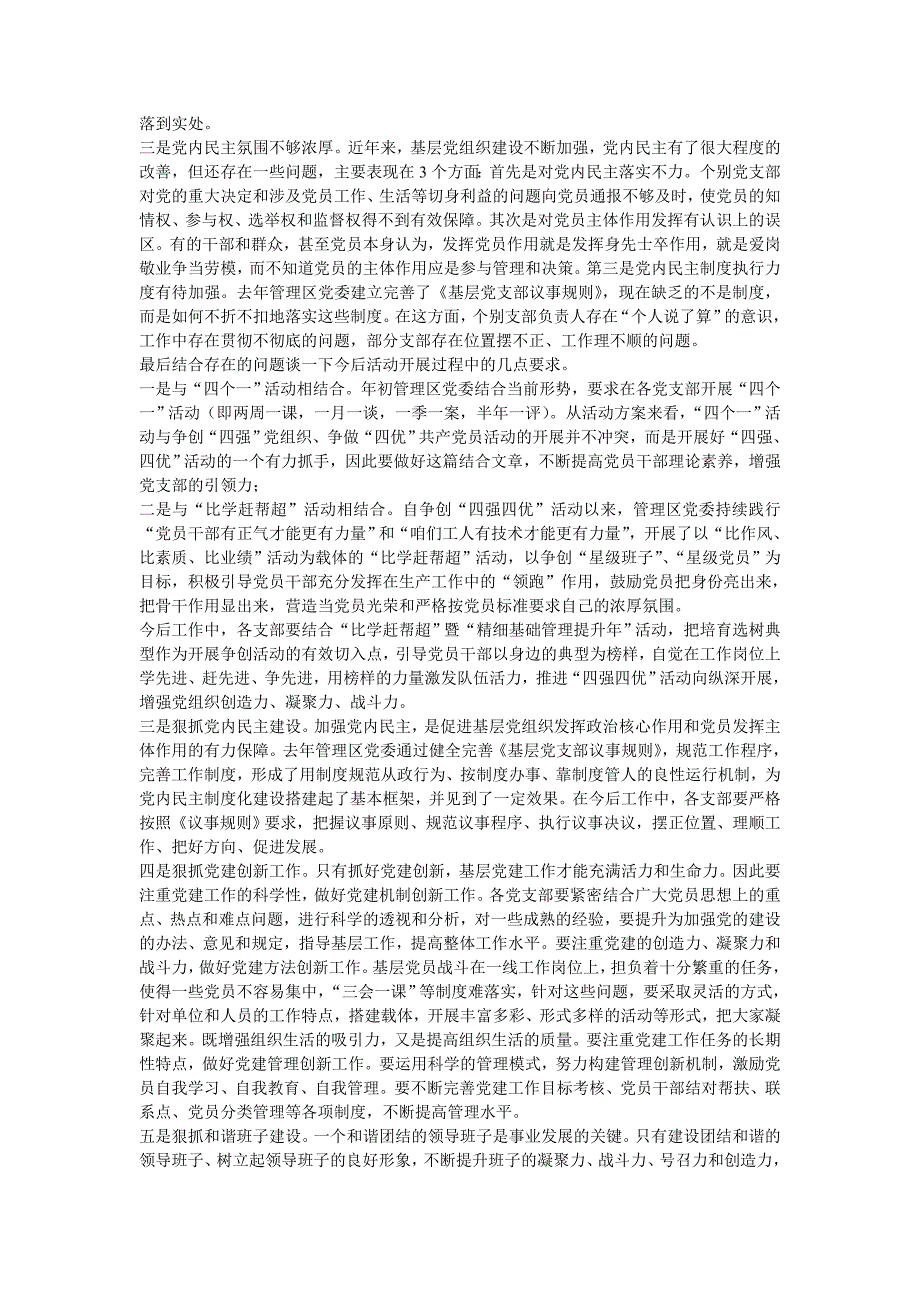 四强党组织讲评会讲话稿.doc_第2页