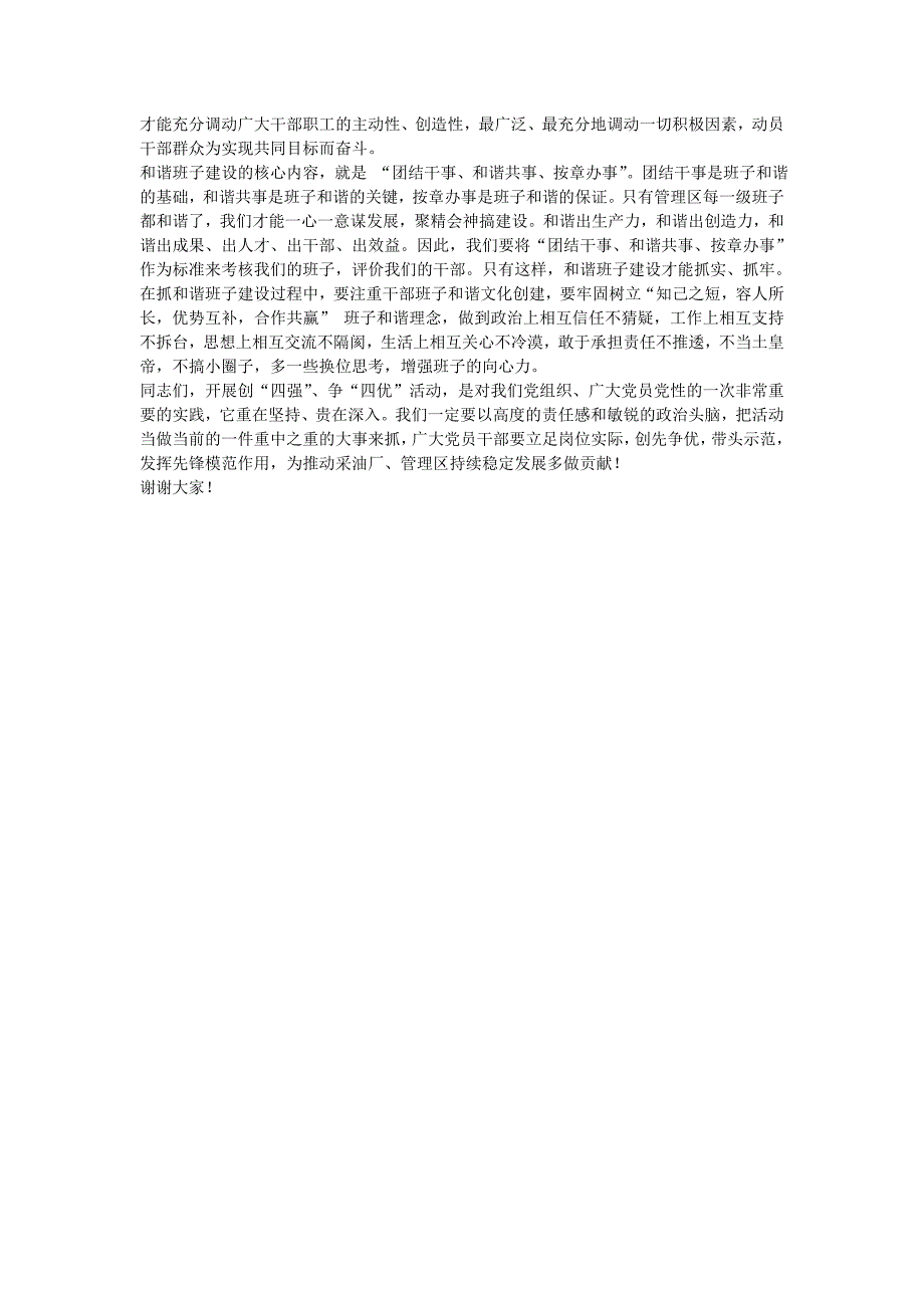 四强党组织讲评会讲话稿.doc_第3页