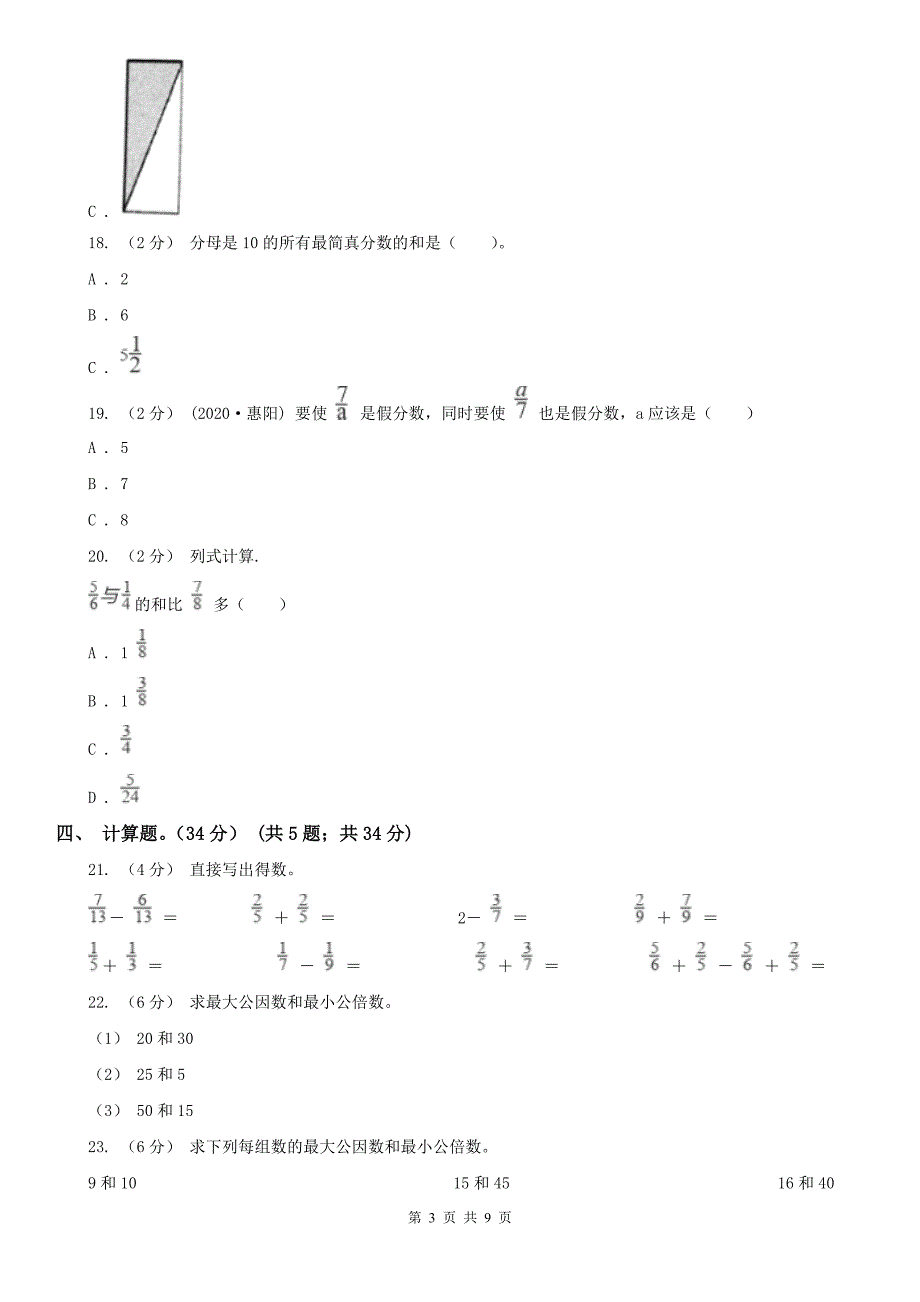 北京市东城区数学五年级下学期数学期末试卷.doc_第3页