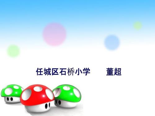 寻找快乐课件.ppt