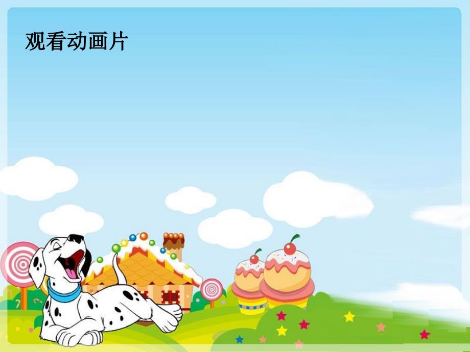 寻找快乐课件.ppt_第2页