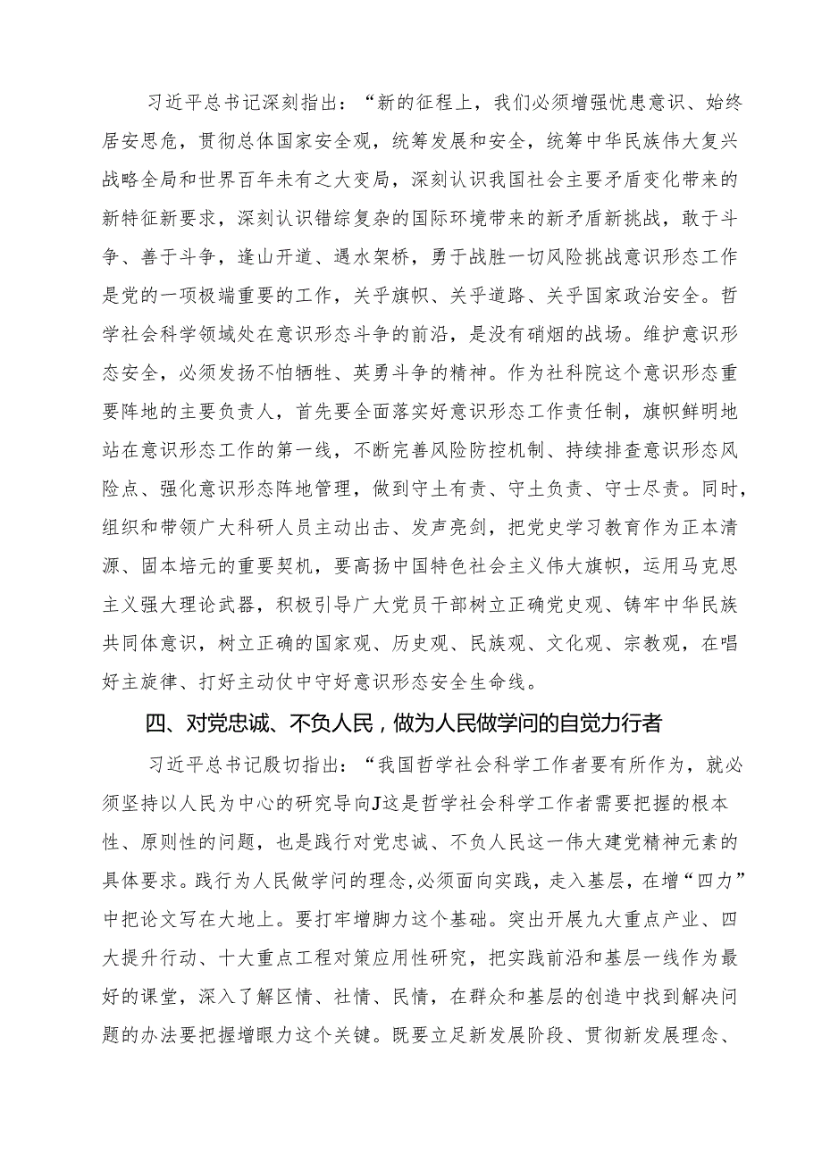 7篇 2025年“七一”弘扬伟大建党精神专题党课讲稿：弘扬伟大建党精神为建设社会主义现代化贡献思想伟力（合计）.docx_第3页