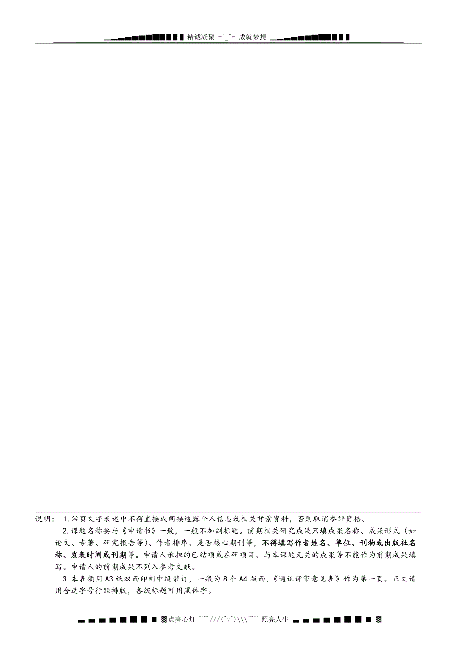 国家社会科学基金项目申请书课题论证活页.doc_第2页