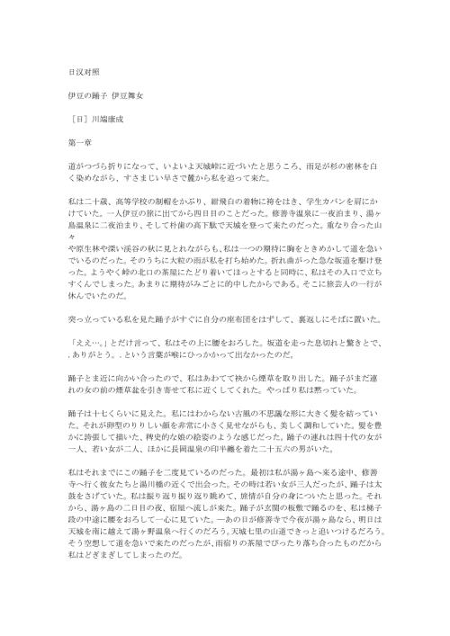 伊豆的舞女日汉对照.doc