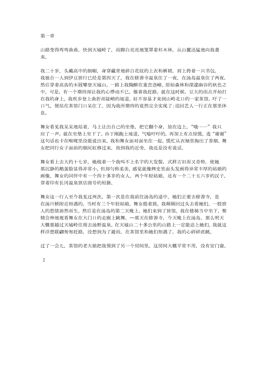 伊豆的舞女日汉对照.doc_第3页