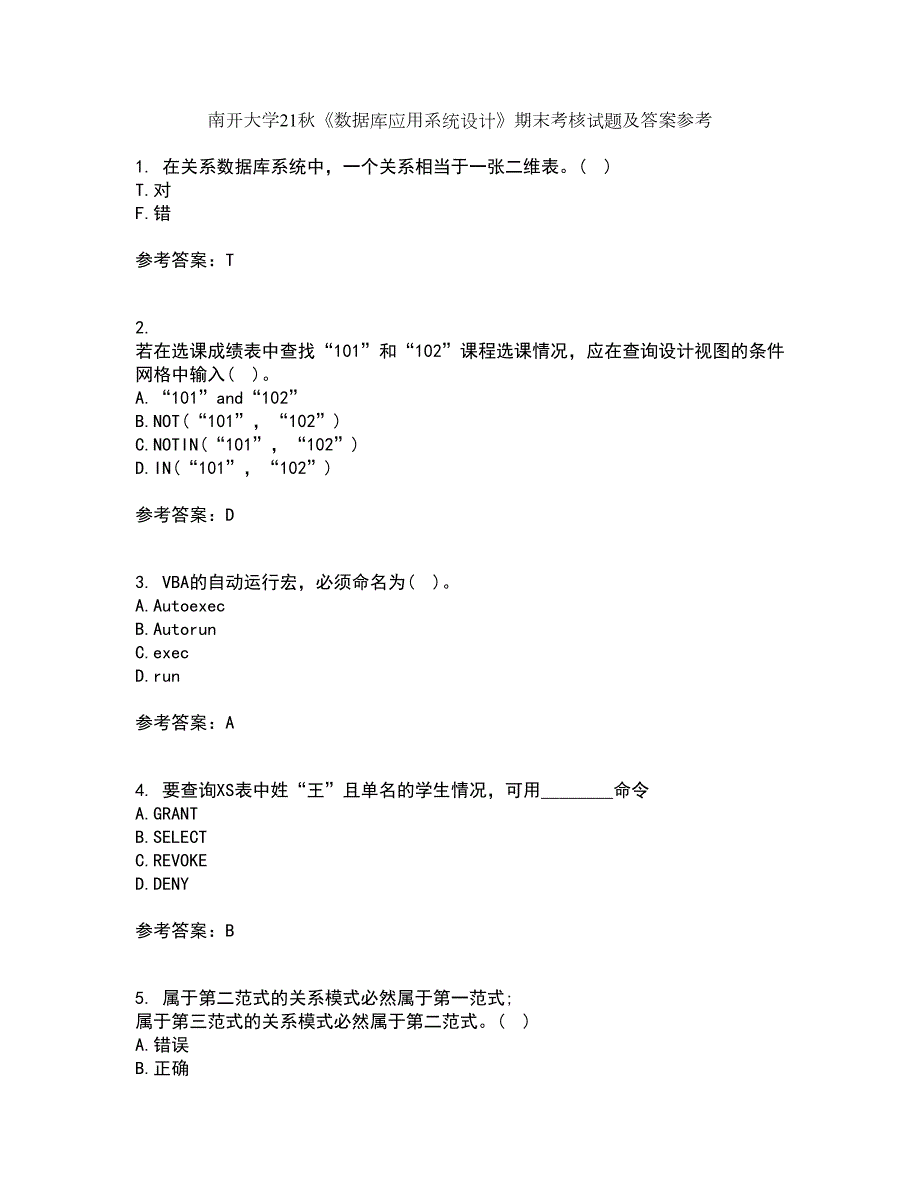 南开大学21数据库应用系统设计期末考核试题及答案参考85.docx_第1页