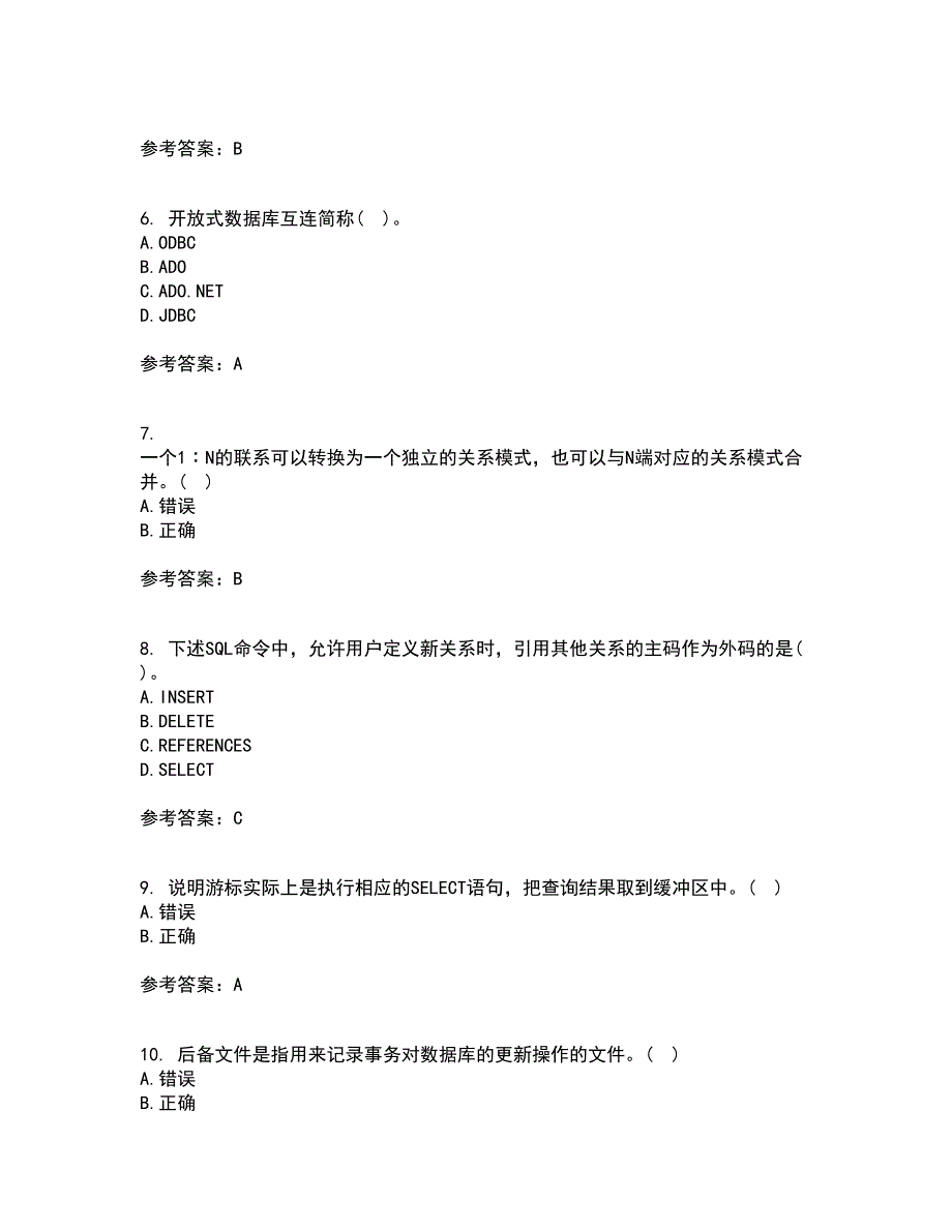 南开大学21数据库应用系统设计期末考核试题及答案参考85.docx_第2页