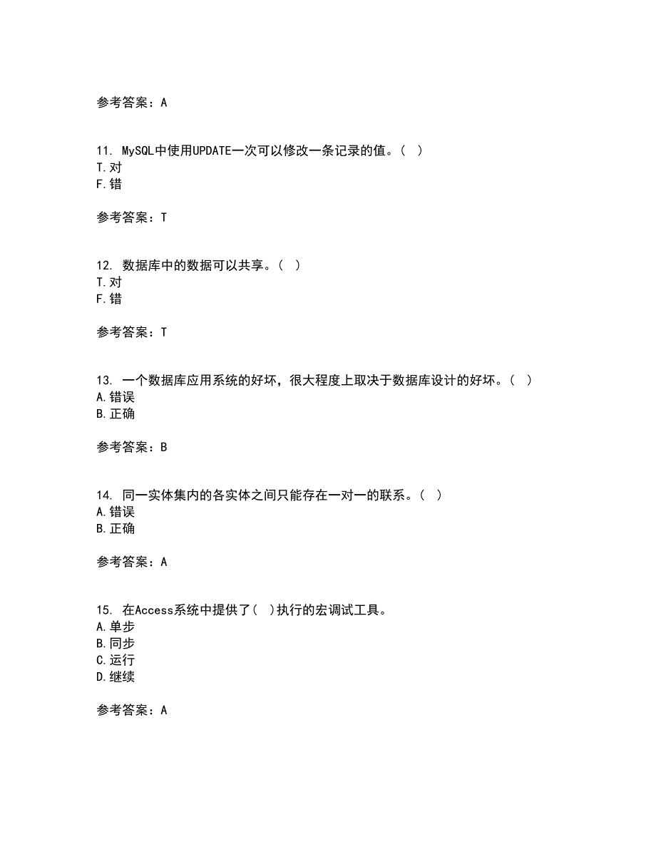 南开大学21数据库应用系统设计期末考核试题及答案参考85.docx_第3页
