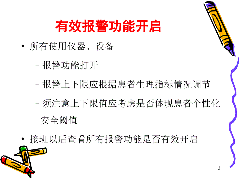 仪器设备报警及处理课件.ppt_第3页