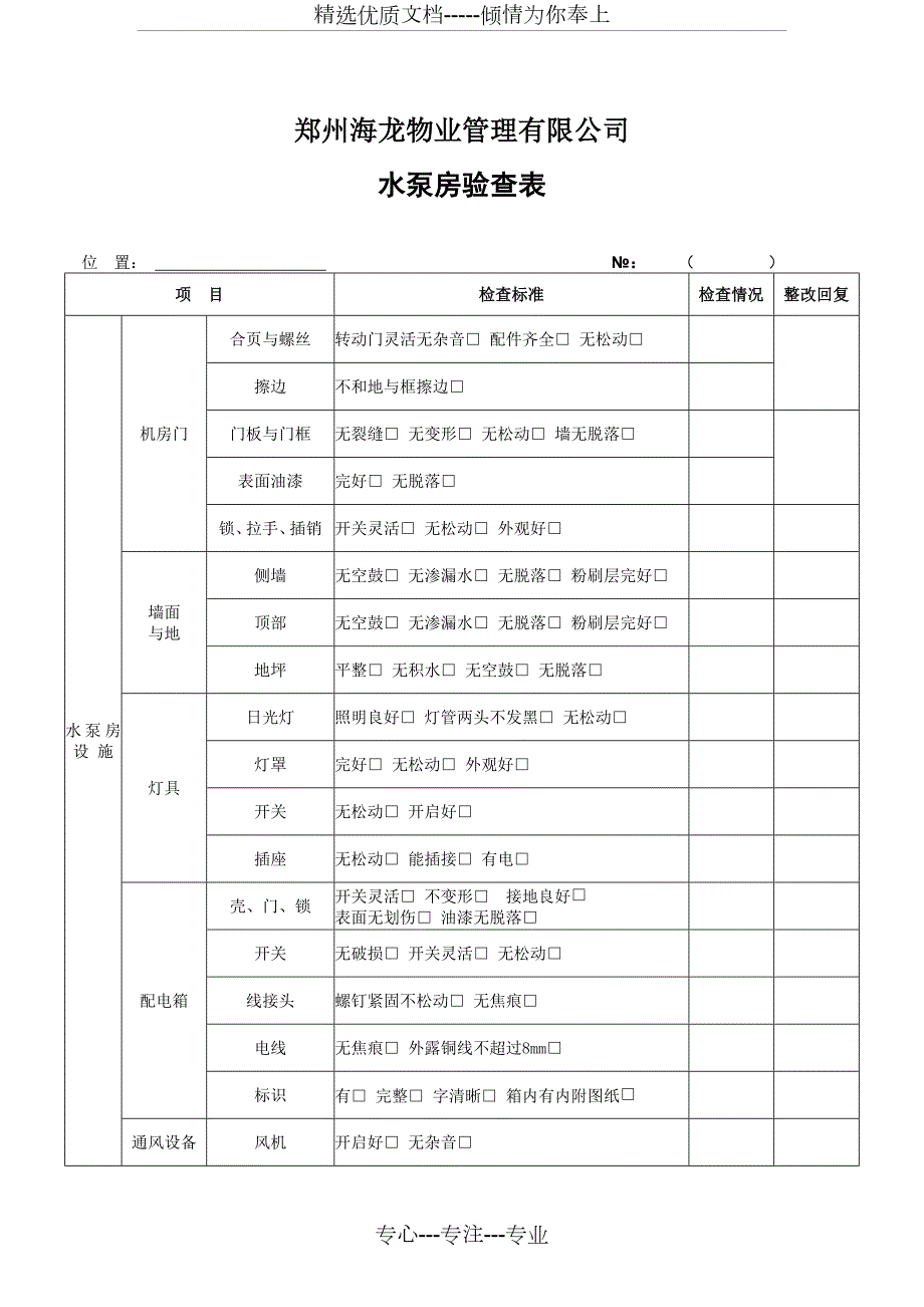 公共区域承接查验表单共34页.doc_第3页