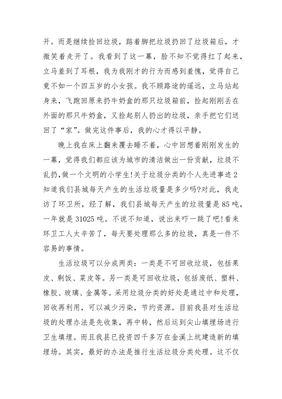 垃圾分类个人先进事迹.docx_第2页