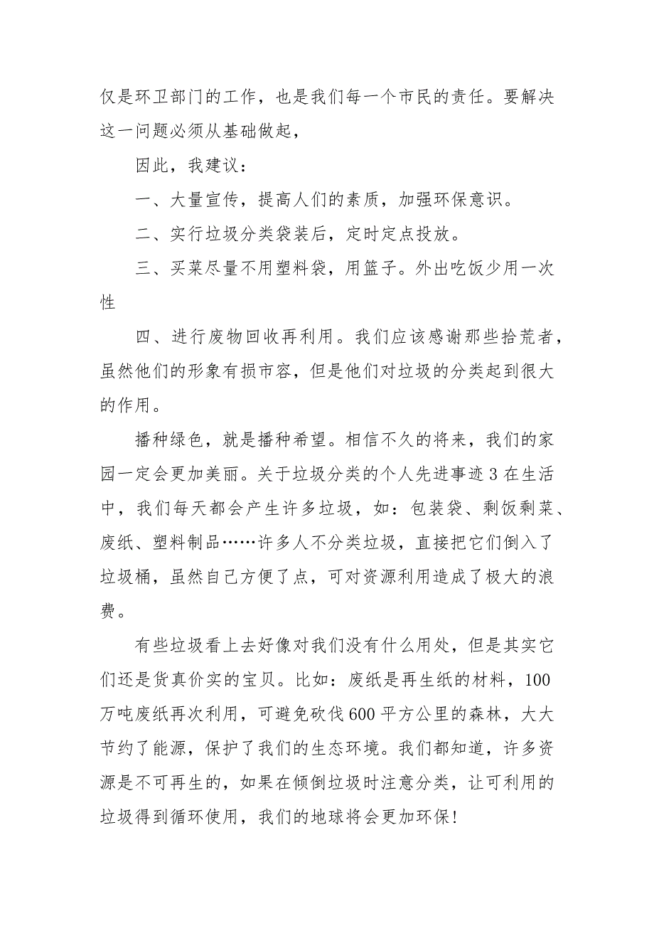 垃圾分类个人先进事迹.docx_第3页