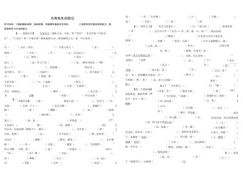 乌有先生历险记原文和挖空学生版.docx