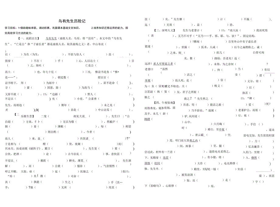 乌有先生历险记原文和挖空学生版.docx_第1页