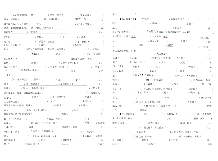 乌有先生历险记原文和挖空学生版.docx_第2页