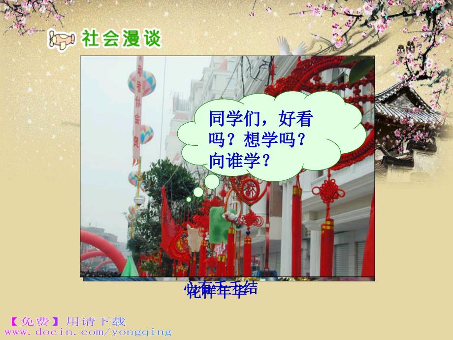 免费下载人教新课标品德与社会三年级上册向谁学ppt课件.ppt_第2页