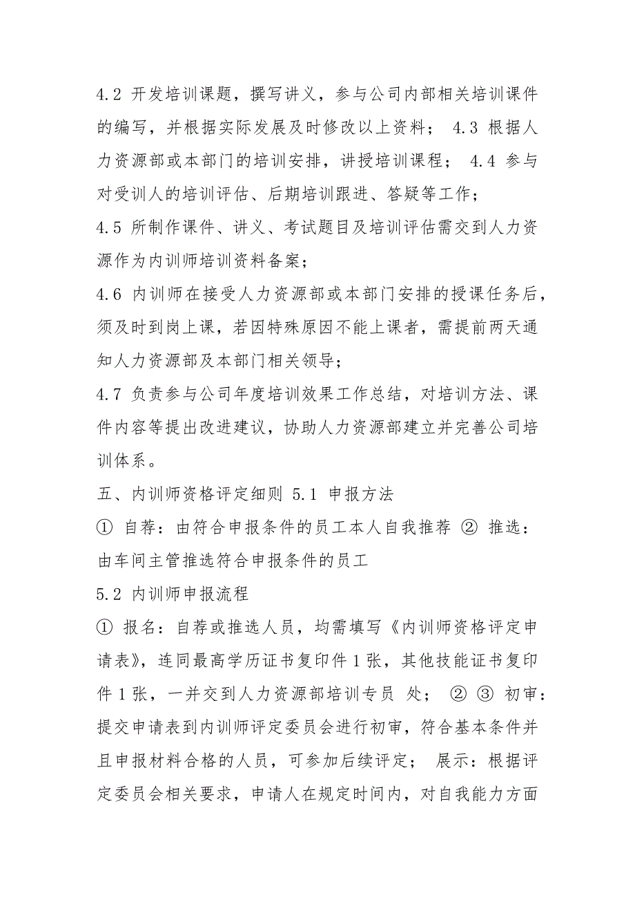 内训师活动方案共3篇.docx_第2页