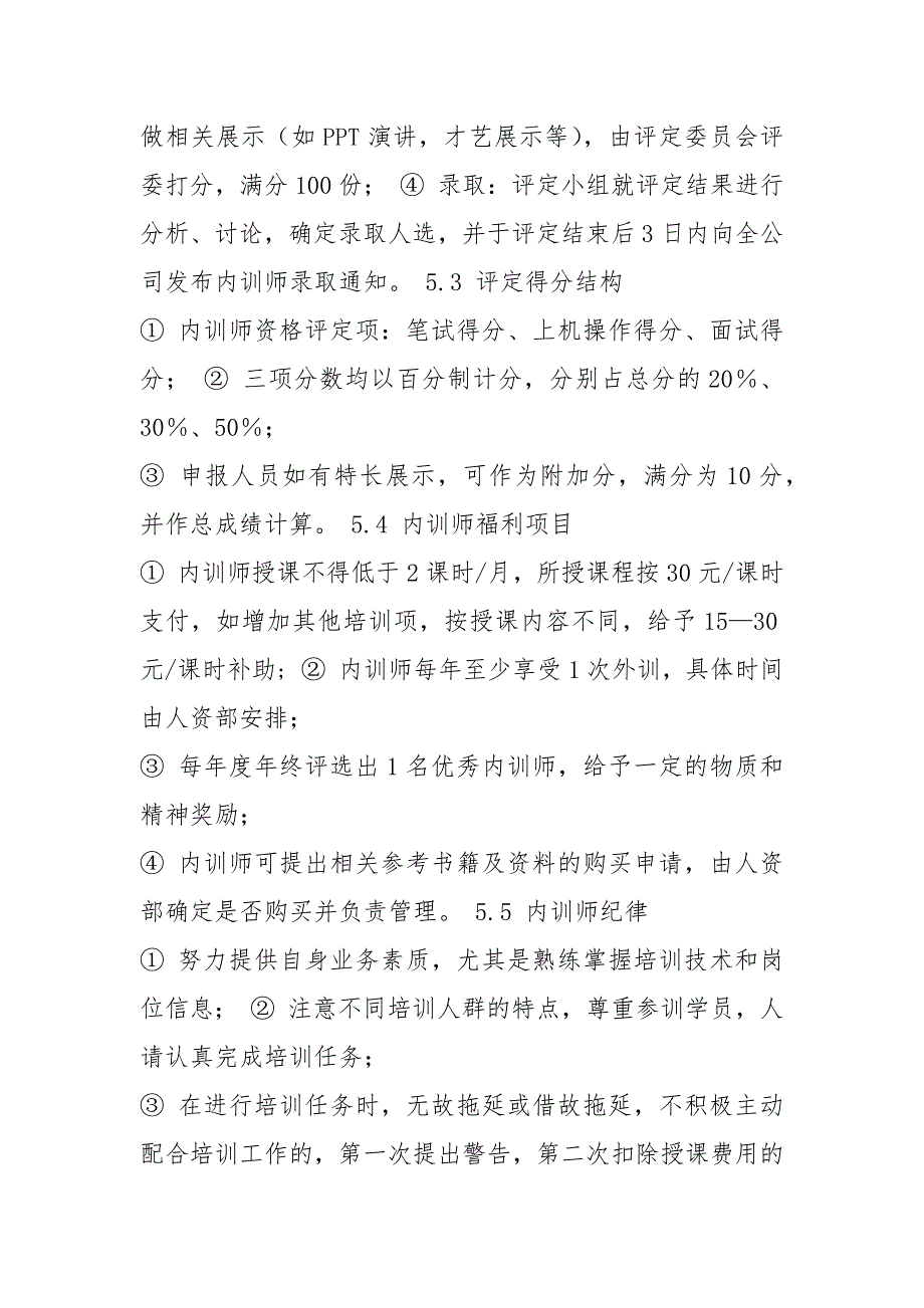 内训师活动方案共3篇.docx_第3页