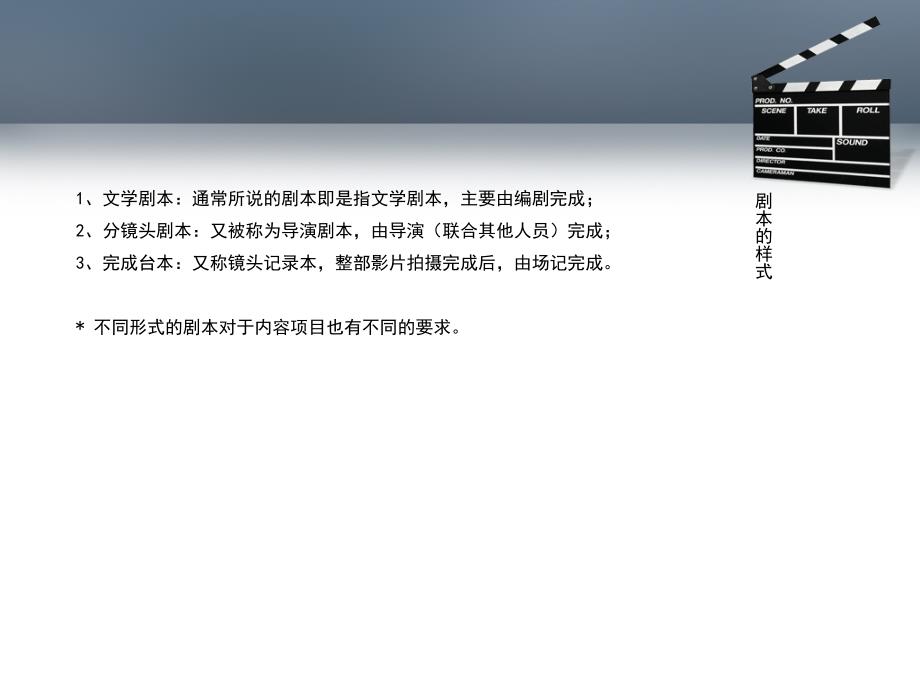 剧本的格式课件.ppt_第2页
