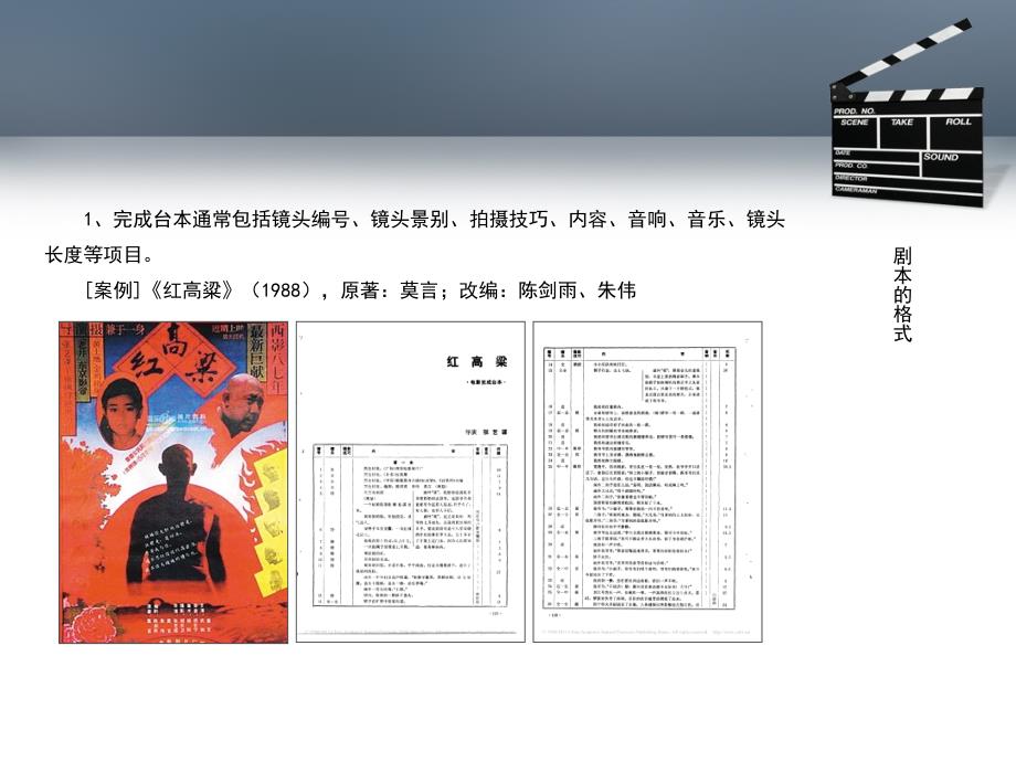 剧本的格式课件.ppt_第3页