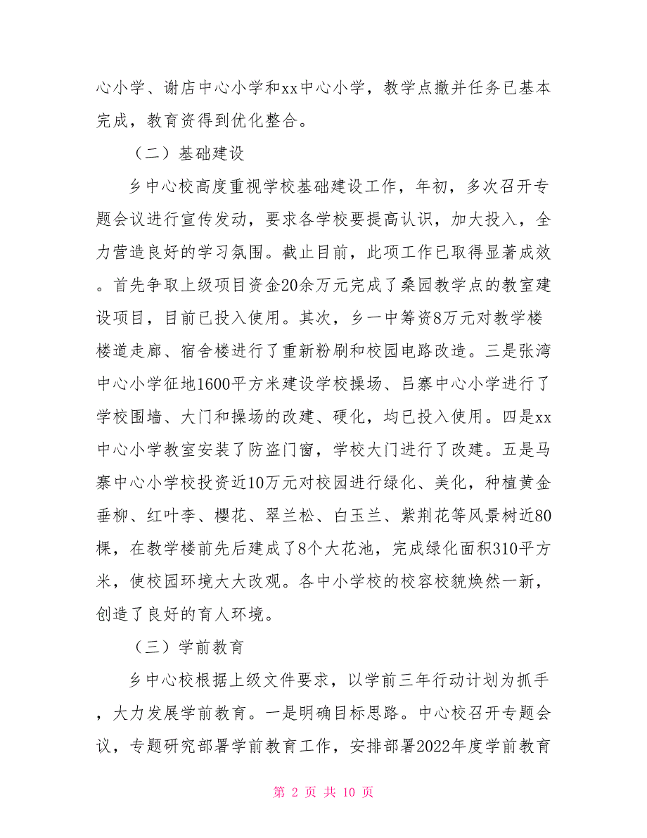 中心校2022年教育工作总结及13年工作计划.doc_第2页