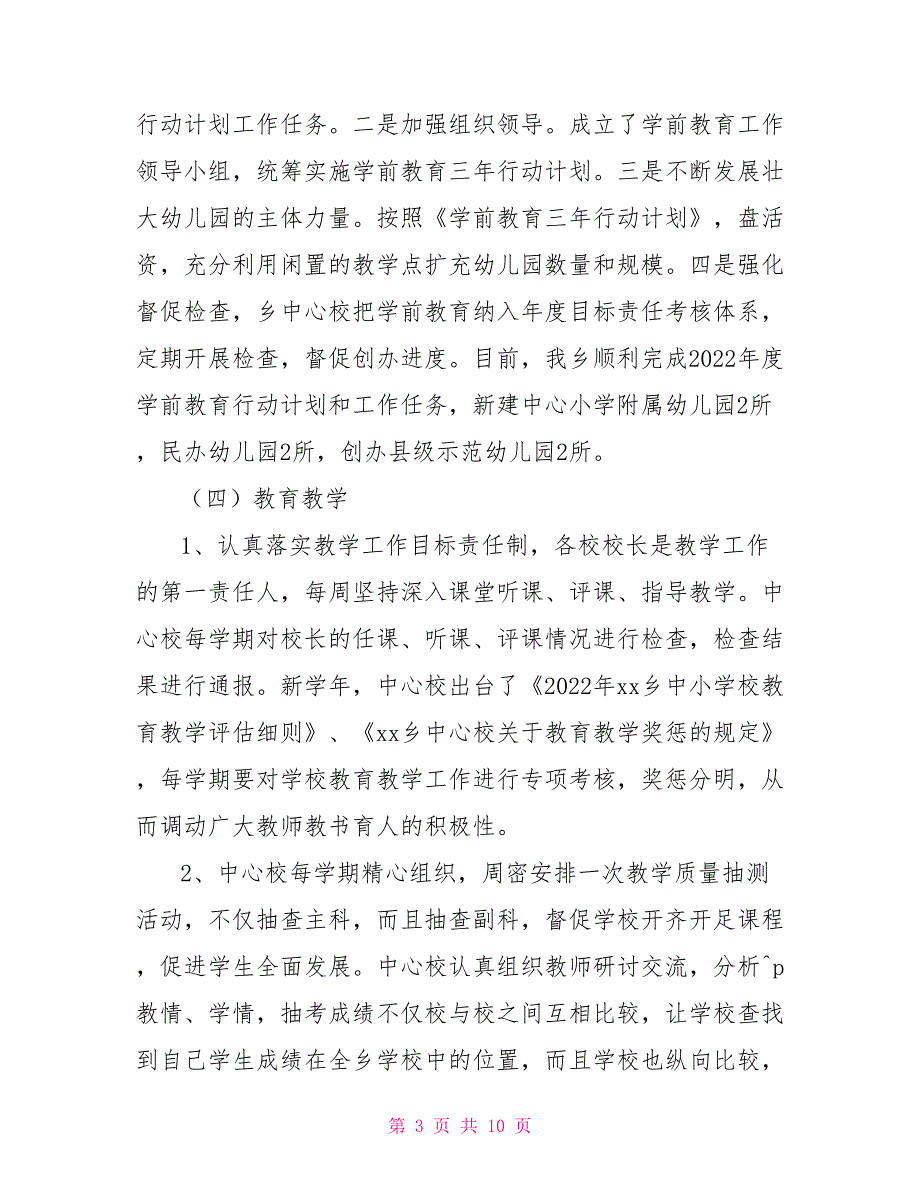 中心校2022年教育工作总结及13年工作计划.doc_第3页
