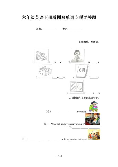 六年级英语下册看图写单词专项过关题.doc