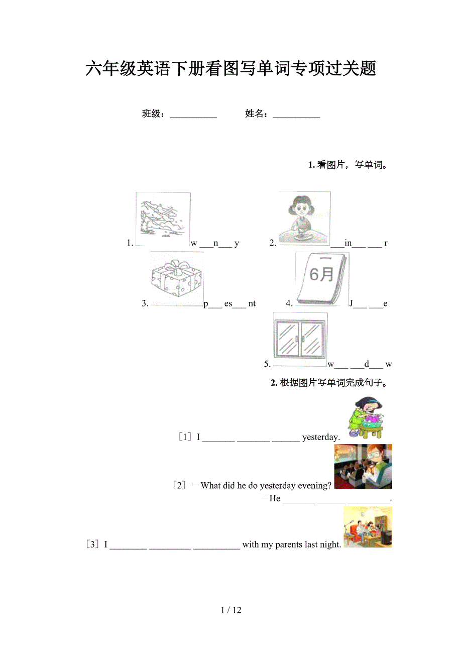 六年级英语下册看图写单词专项过关题.doc_第1页