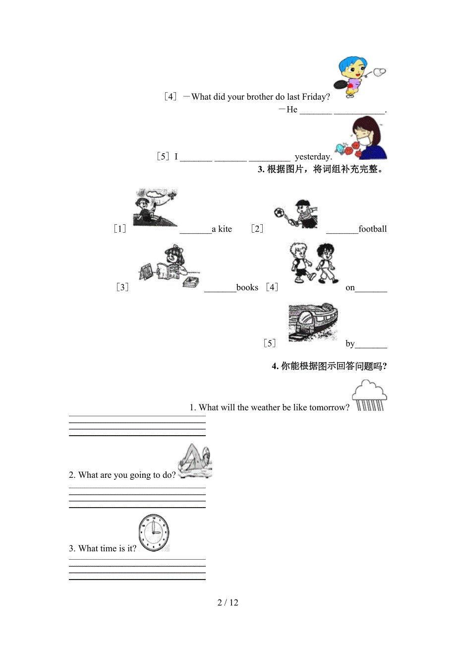 六年级英语下册看图写单词专项过关题.doc_第2页