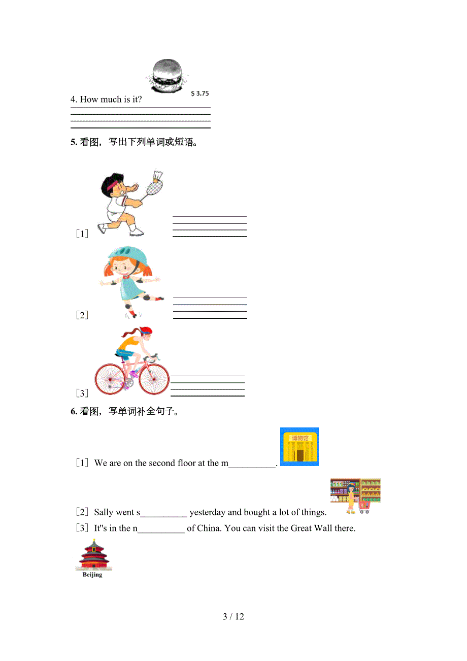 六年级英语下册看图写单词专项过关题.doc_第3页