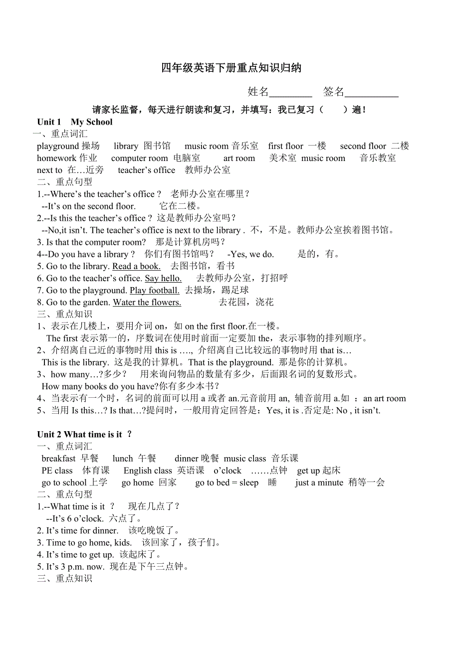 四年级英语下册重点知识归纳整理.doc_第1页