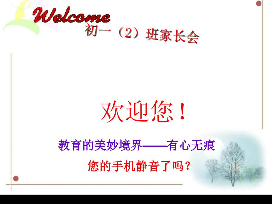 初一下学期期末家长会PPT精选文档.ppt_第1页