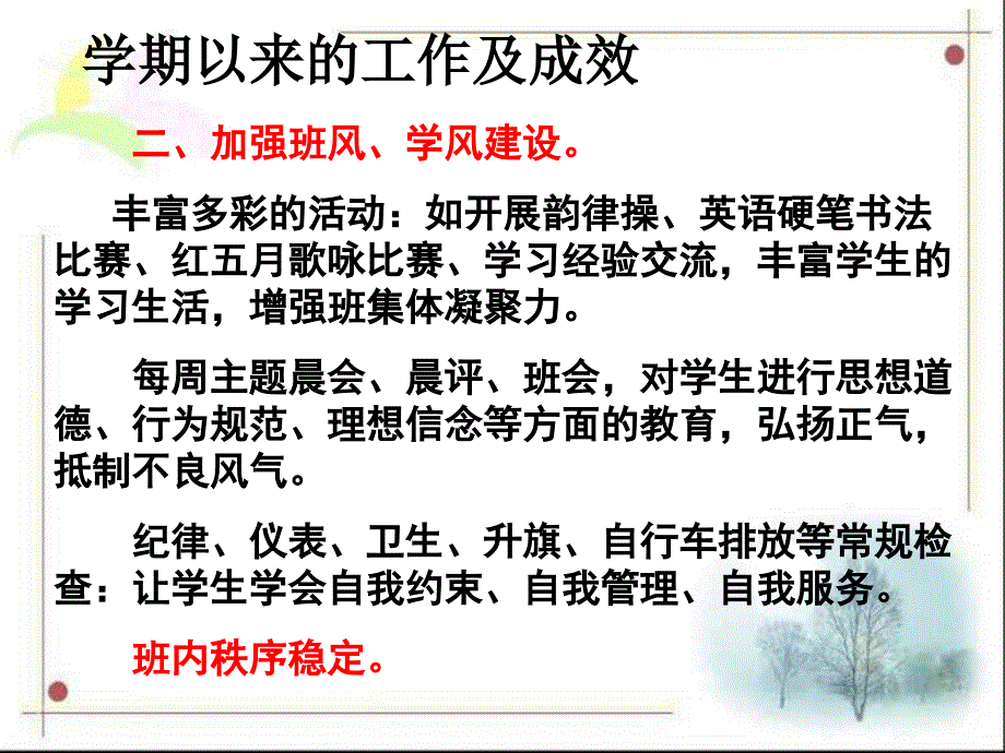 初一下学期期末家长会PPT精选文档.ppt_第3页