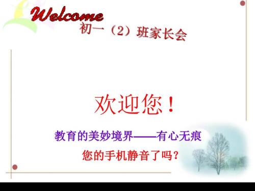 初一下学期期末家长会PPT精选文档.ppt