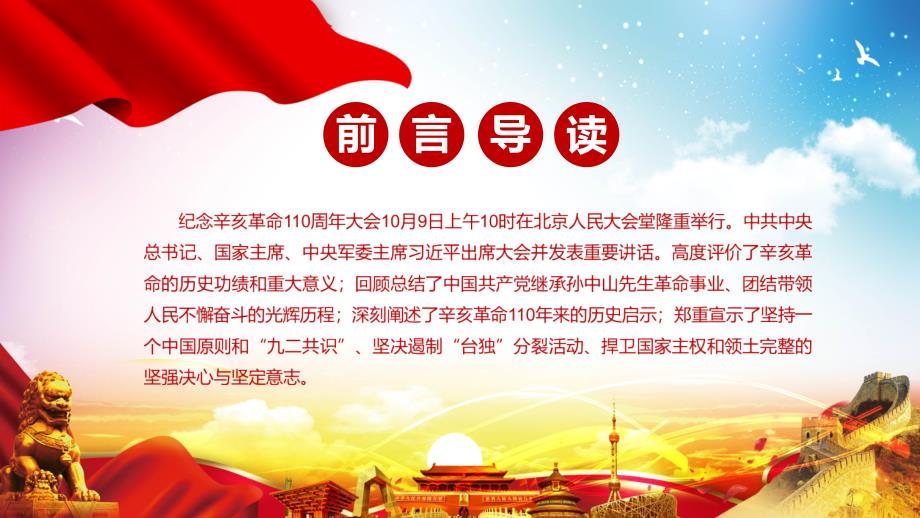 全文解读在纪念辛亥革命110周年大会讲话精神实用资料.pptx_第2页