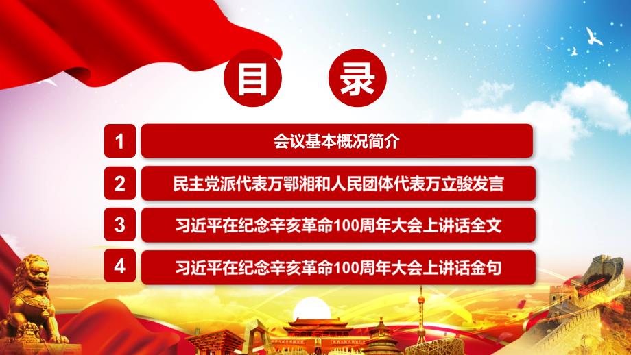 全文解读在纪念辛亥革命110周年大会讲话精神实用资料.pptx_第3页