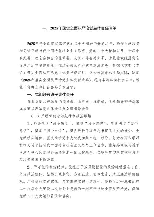 2025年落实全面从严治党主体责任清单 精选（共五篇）.docx