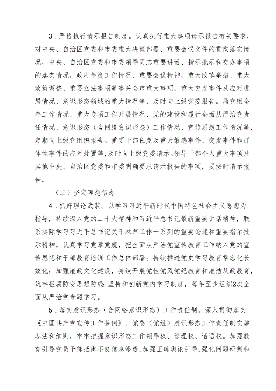 2025年落实全面从严治党主体责任清单 精选（共五篇）.docx_第2页