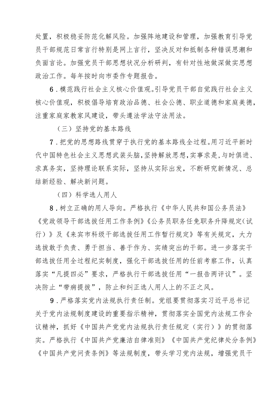 2025年落实全面从严治党主体责任清单 精选（共五篇）.docx_第3页