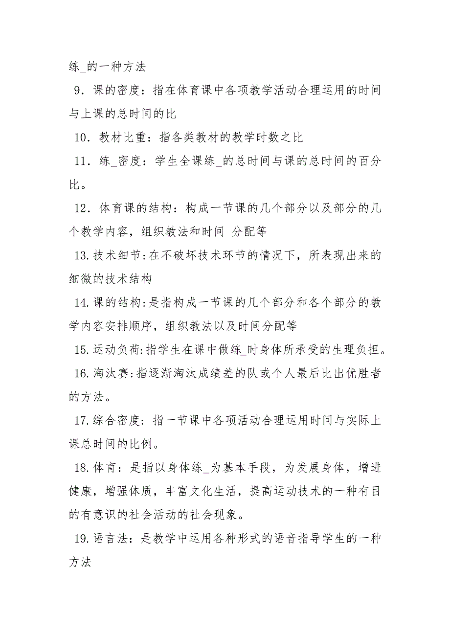学校体育学试题.docx_第2页
