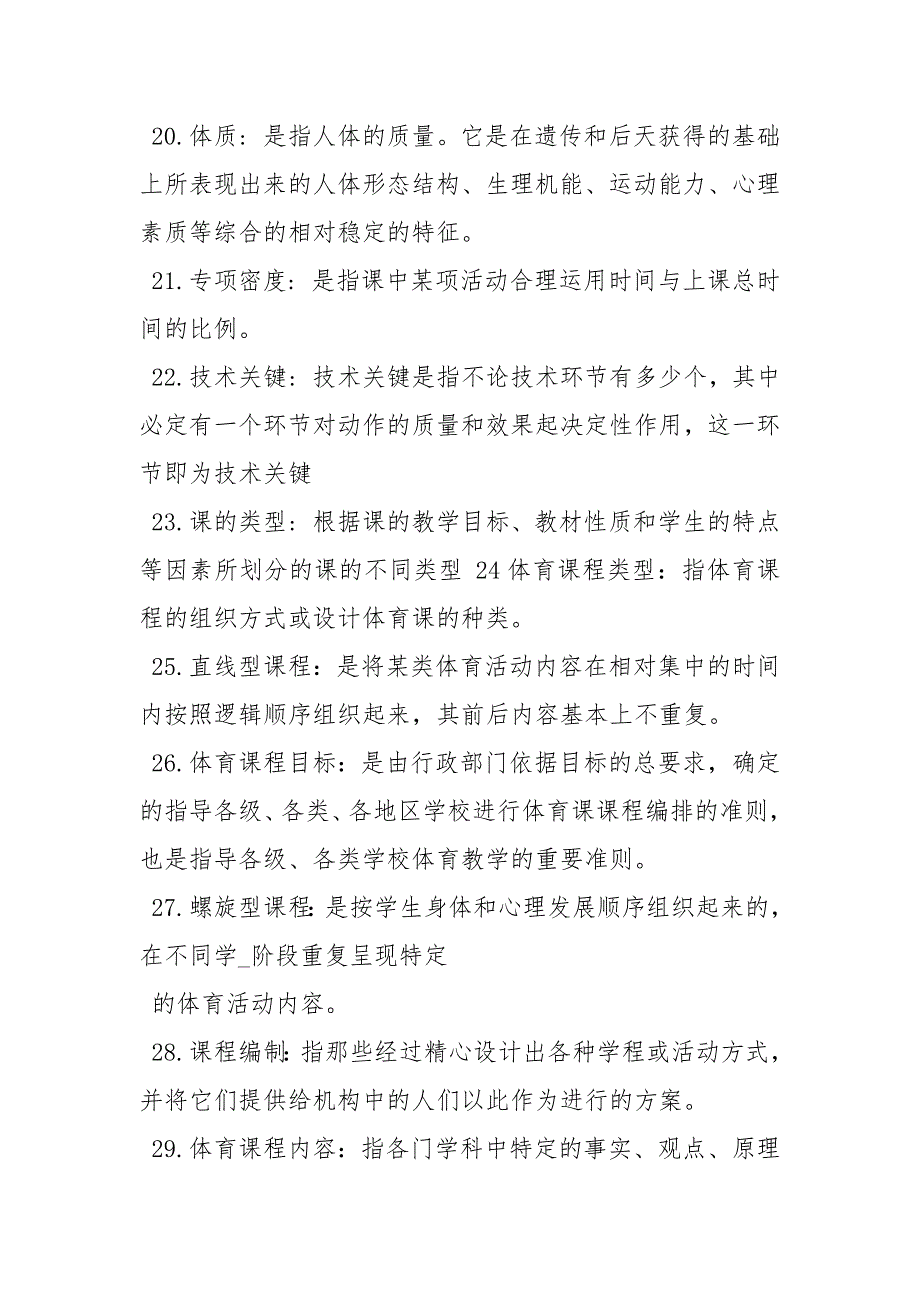 学校体育学试题.docx_第3页