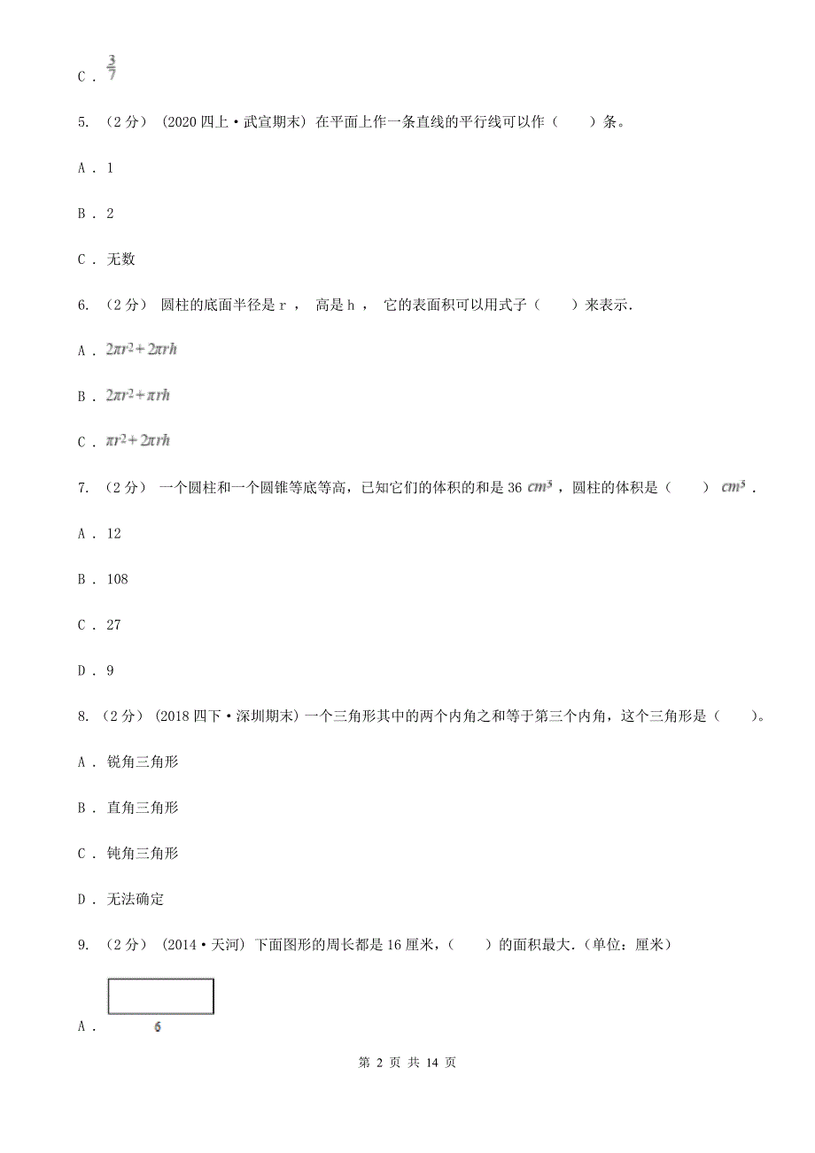 九江市共青城市2021版小升初数学试卷C卷.doc_第2页