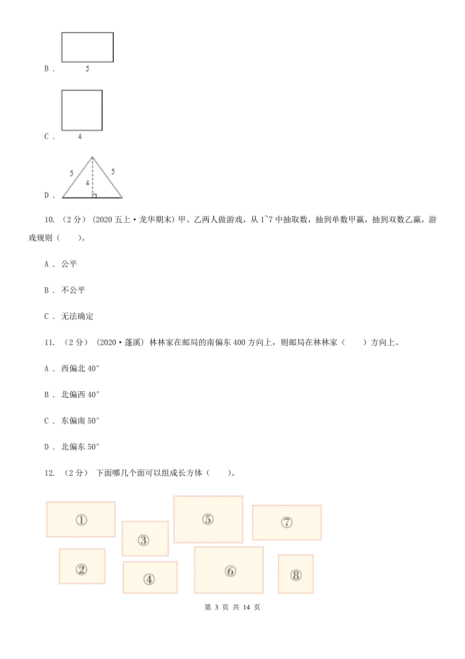 九江市共青城市2021版小升初数学试卷C卷.doc_第3页