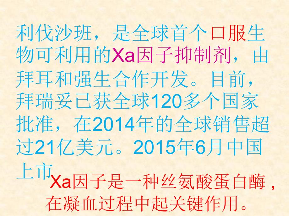 利伐沙班片与常见抗凝药用法与区别呕心PPT课件.ppt_第2页